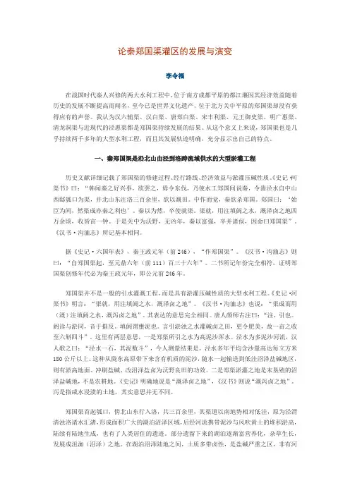 郑国渠对的历史意义