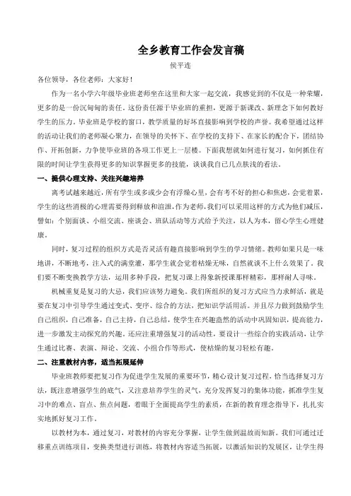 小学毕业班工作研讨会发言稿