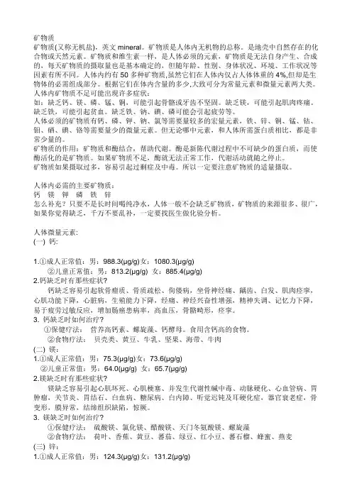 矿物质补充