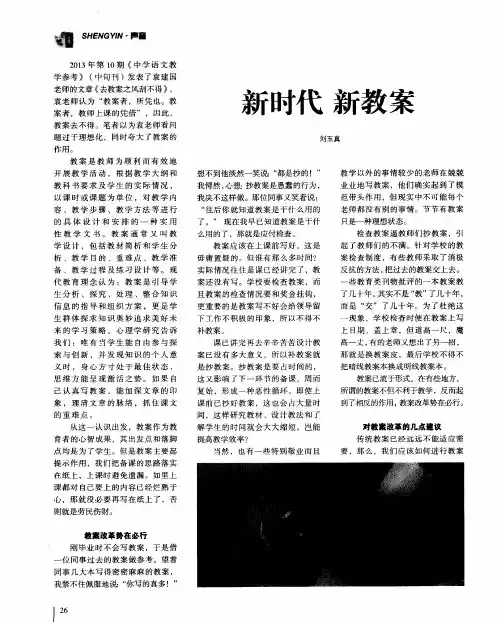 新时代新教案
