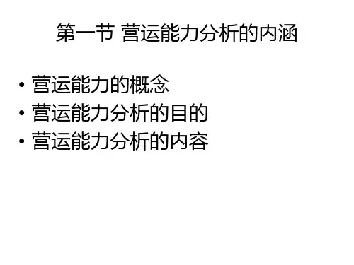 营运能力分析