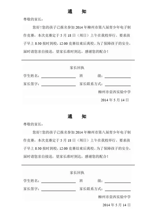 家长回执