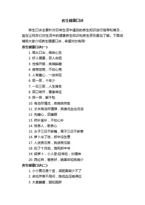 养生健康口诀