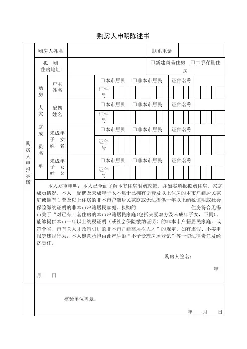 购房人申明陈述书.