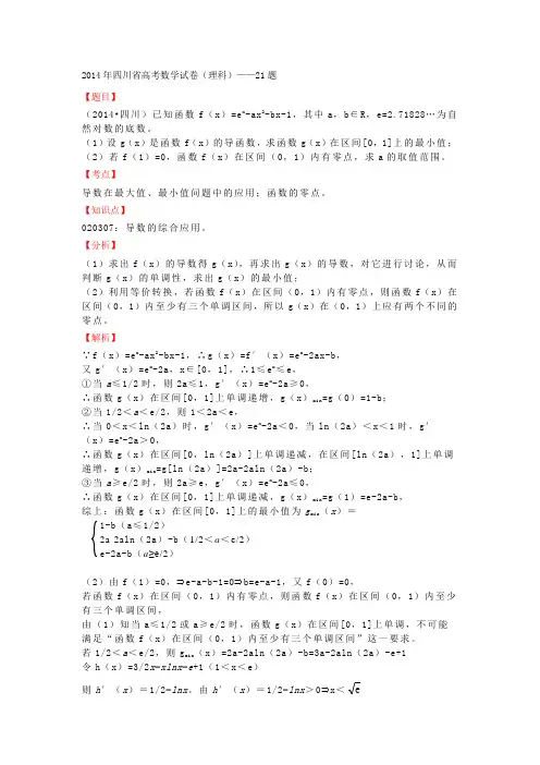 2014年四川省高考数学21题