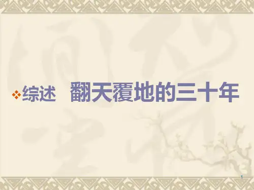 中国近代史纲要-中编：从五四运动到新中国成立PPT课件