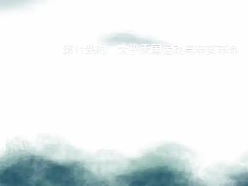 2020版高考历史一轮复习第3单元第11课时太平天国运动与辛亥革命课件新人教版