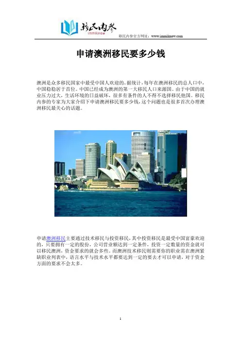 申请澳洲移民要多少钱