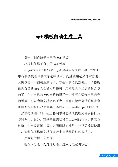 ppt模板自动生成工具