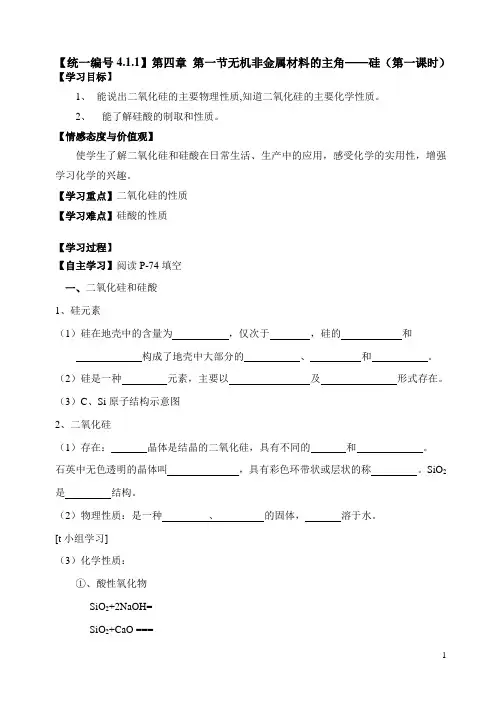 高中化学必修一4.1无机非金属材料的主角——硅学案 2