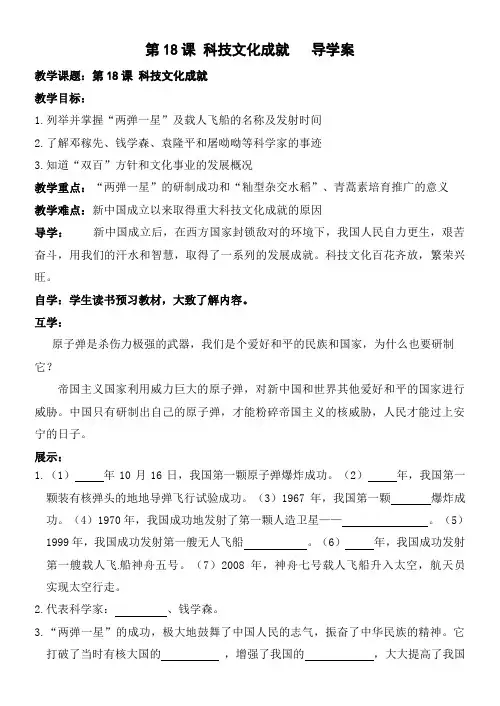 八下历史第18课   科技文化成就   导学案
