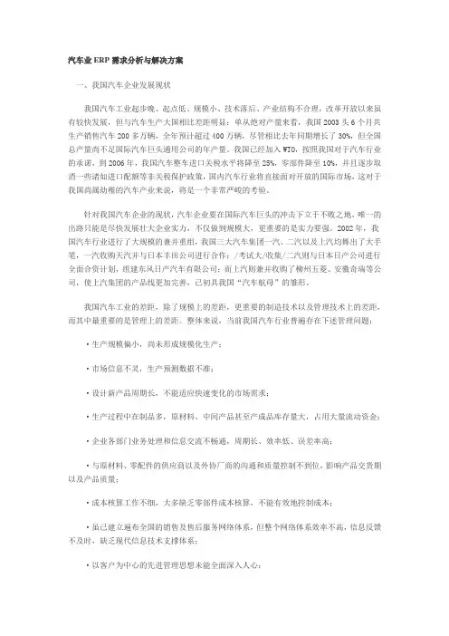 汽车业ERP需求分析与解决方案 2