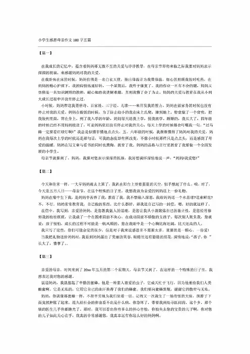 小学生感恩母亲作文五篇