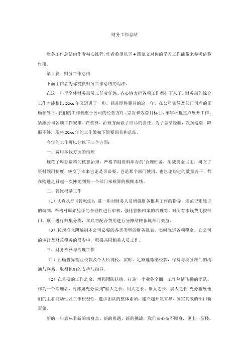 财务工作总结 2