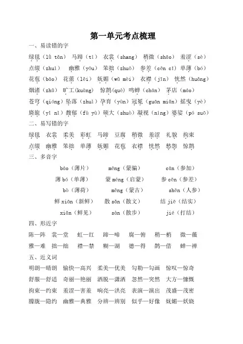 部编人教版六年级语文上册第一单元考点梳理