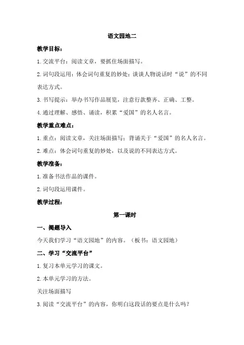 人教部编版六年级语文上册《语文园地二》教案