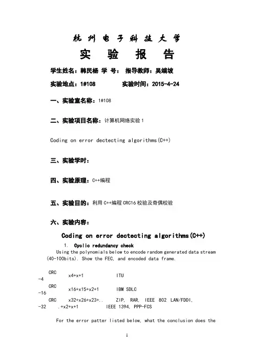 计算机网络实验1