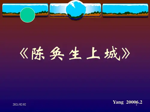 陈奂生上城优质课件PPT