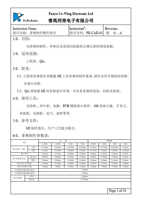 菲林制作操作指引