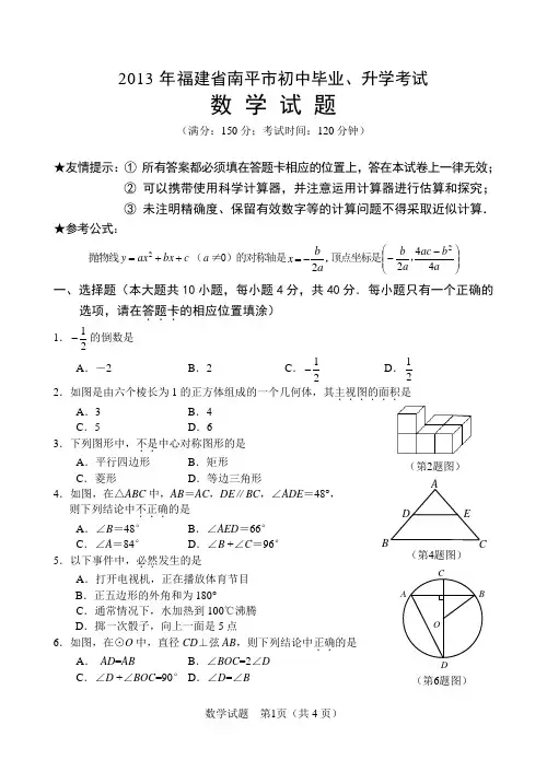 2013年福建省南平市中考数学试卷(WORD版含答案)