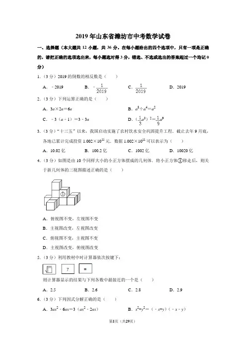 2019年山东省潍坊市中考数学试卷(解析版).DOC