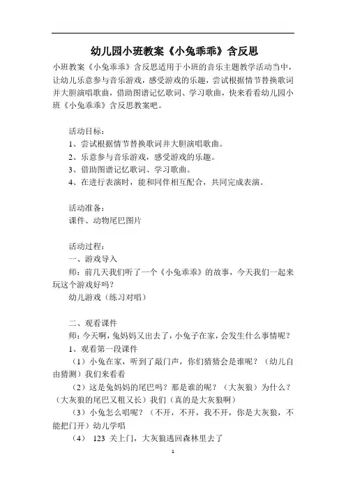 幼儿园小班教案《小兔乖乖》含反思