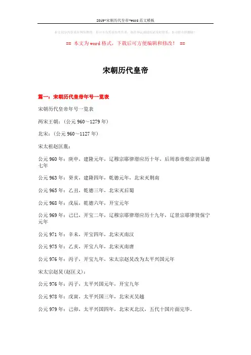 2019-宋朝历代皇帝-word范文模板 (5页)