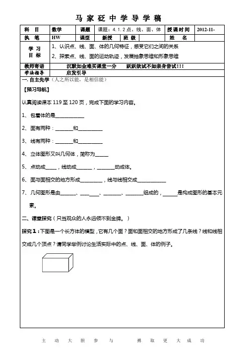 4.1.2点、线、面、体导学案