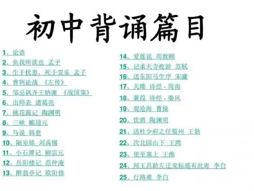 初中高中语文高考必背篇目