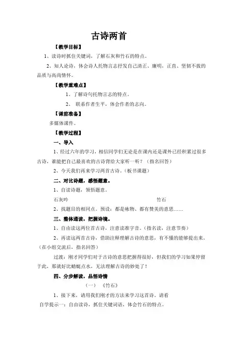 人教版小学语文六年级下册《古诗词背诵 6 竹石》优质课教学设计_3