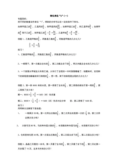 奥数训练分数应用题转化单位