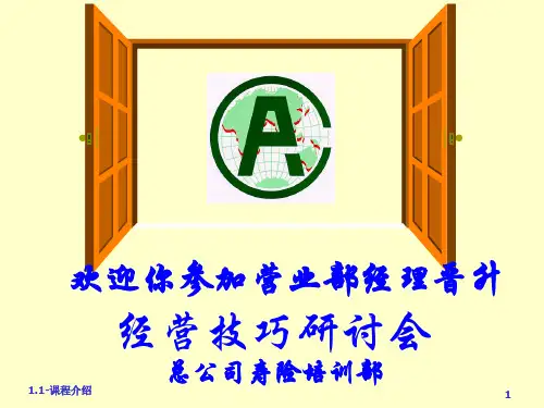 怎样做好课程介绍