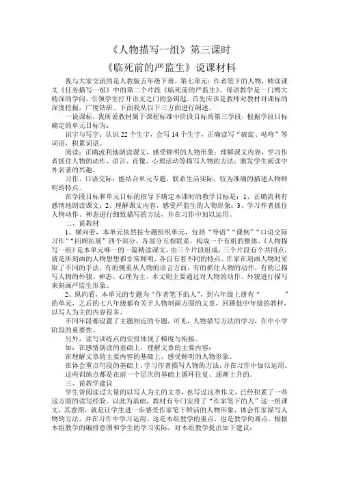 人物描写一组《临死前的严监生》说课材料