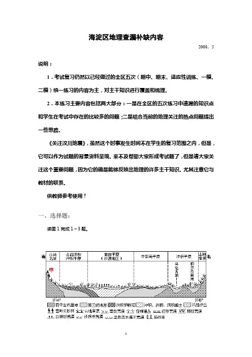 北京市海淀区2008届高三查漏补缺地理试题