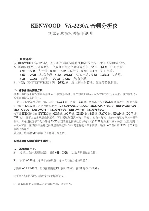 KENWOOD_VA2230A测试说明书