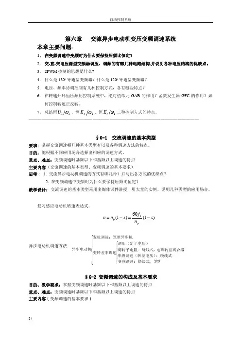 变频变压调速