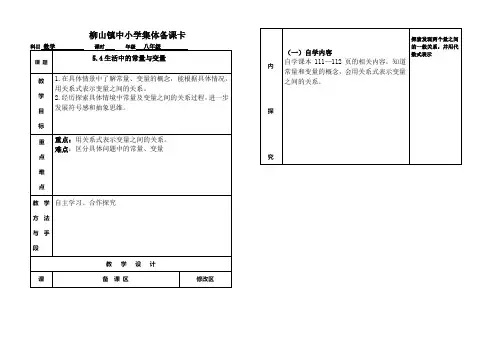 青岛版数学七年级上册备课5.4生活中的常量和变量