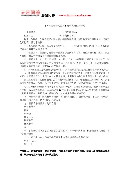【租赁合同范本】建筑机械租赁合同
