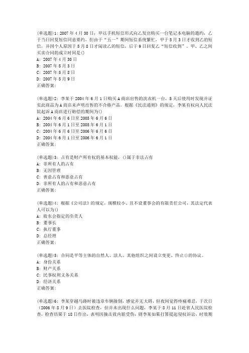 东师《经济法》19春在线作业2