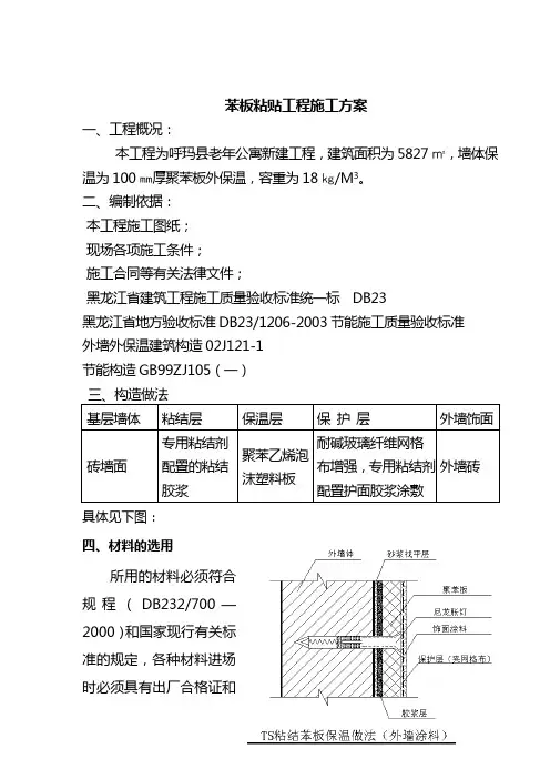 苯板方案 Microsoft Word 文档 (2)