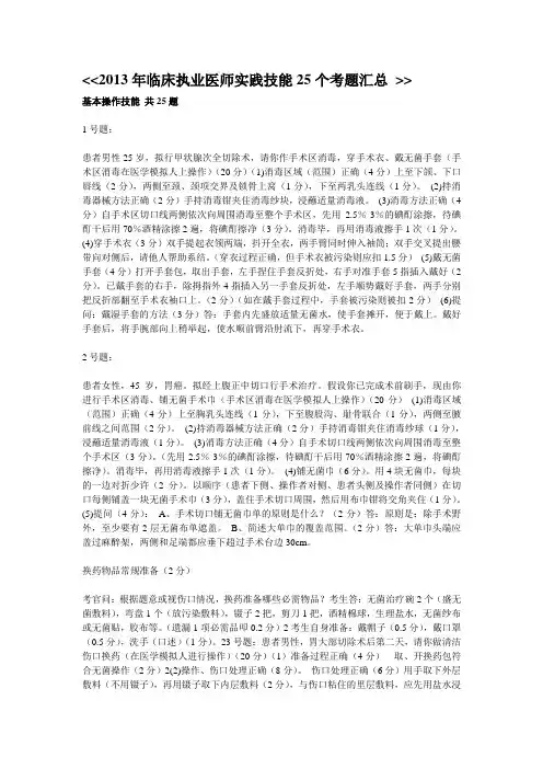 2013年临床执业医师实践技能25个考题汇总