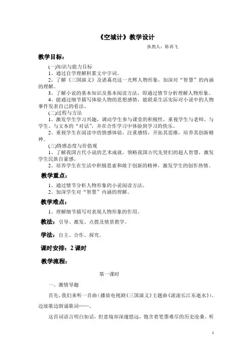 《空城计》教学设计
