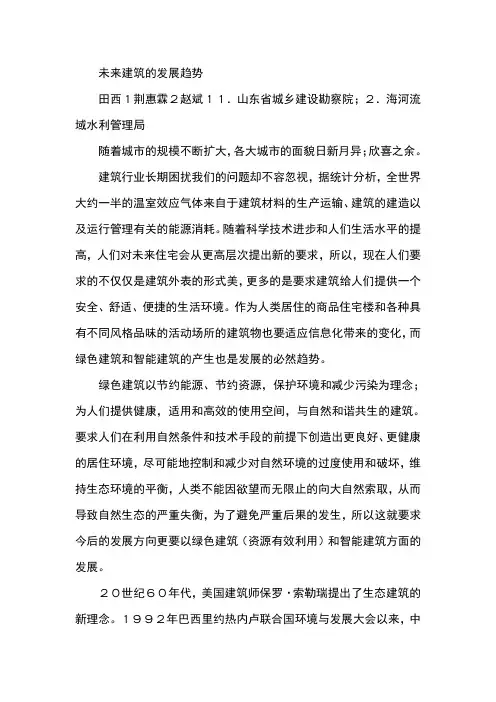 未来建筑的发展趋势