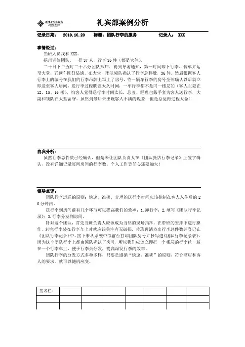 礼宾部案例分析—团队行李处理
