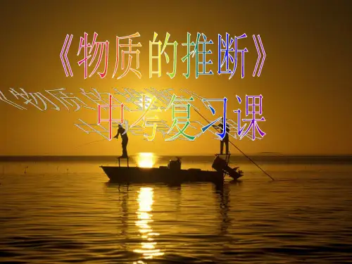 中考复习课题：《化学中考推断题》专题复习(26张PPT)