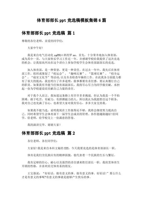 体育部部长ppt竞选稿模板集锦6篇