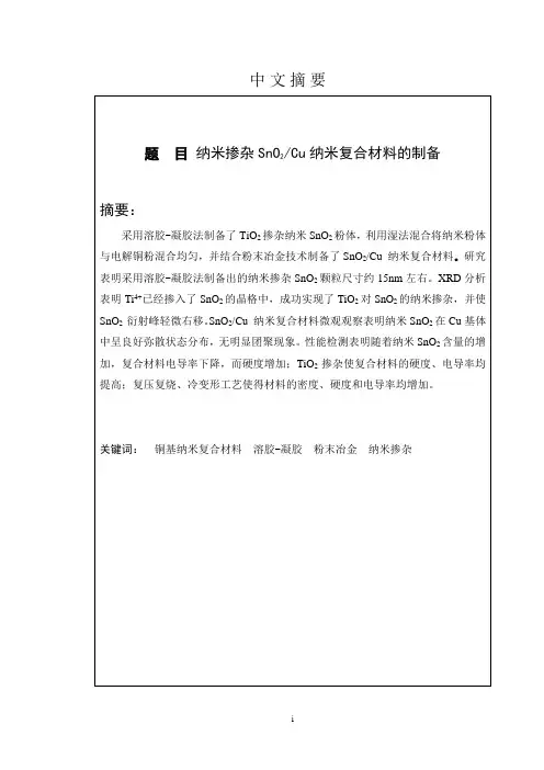SnO2-Cu纳米复合材料