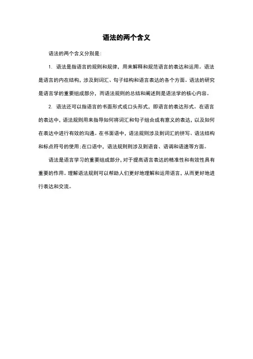 语法的两个含义