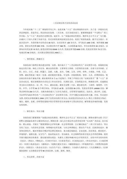 三月法制宣传月宣传活动总结