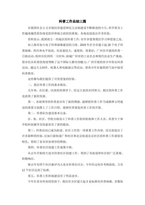 最新-科普工作总结三篇 精品